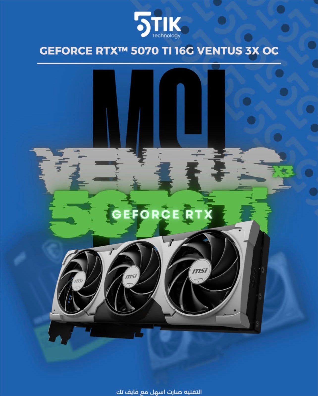 GeForce RTX™ 5070 Ti 16G VENTUS 3X OC