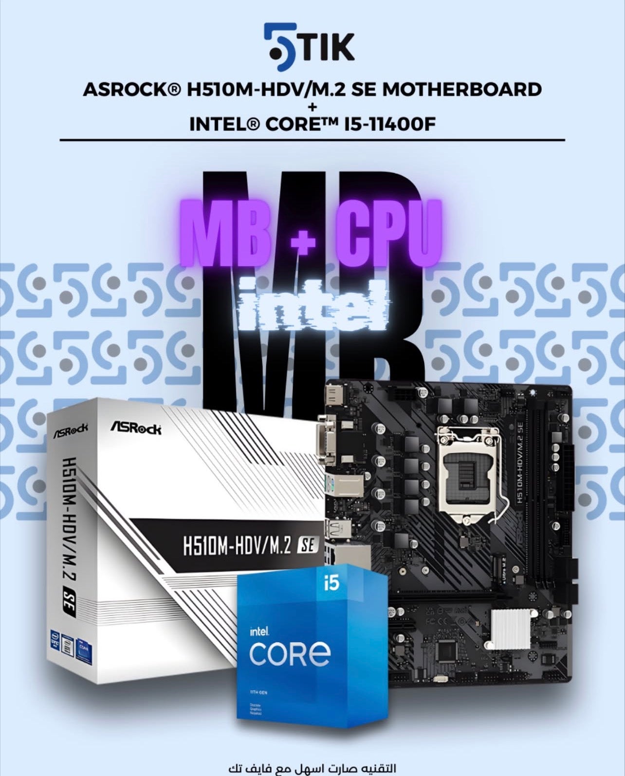 ⁨ ASRock® H510M-HDV/M.2 SE Motherboard + Intel® Core™ i5-11400F