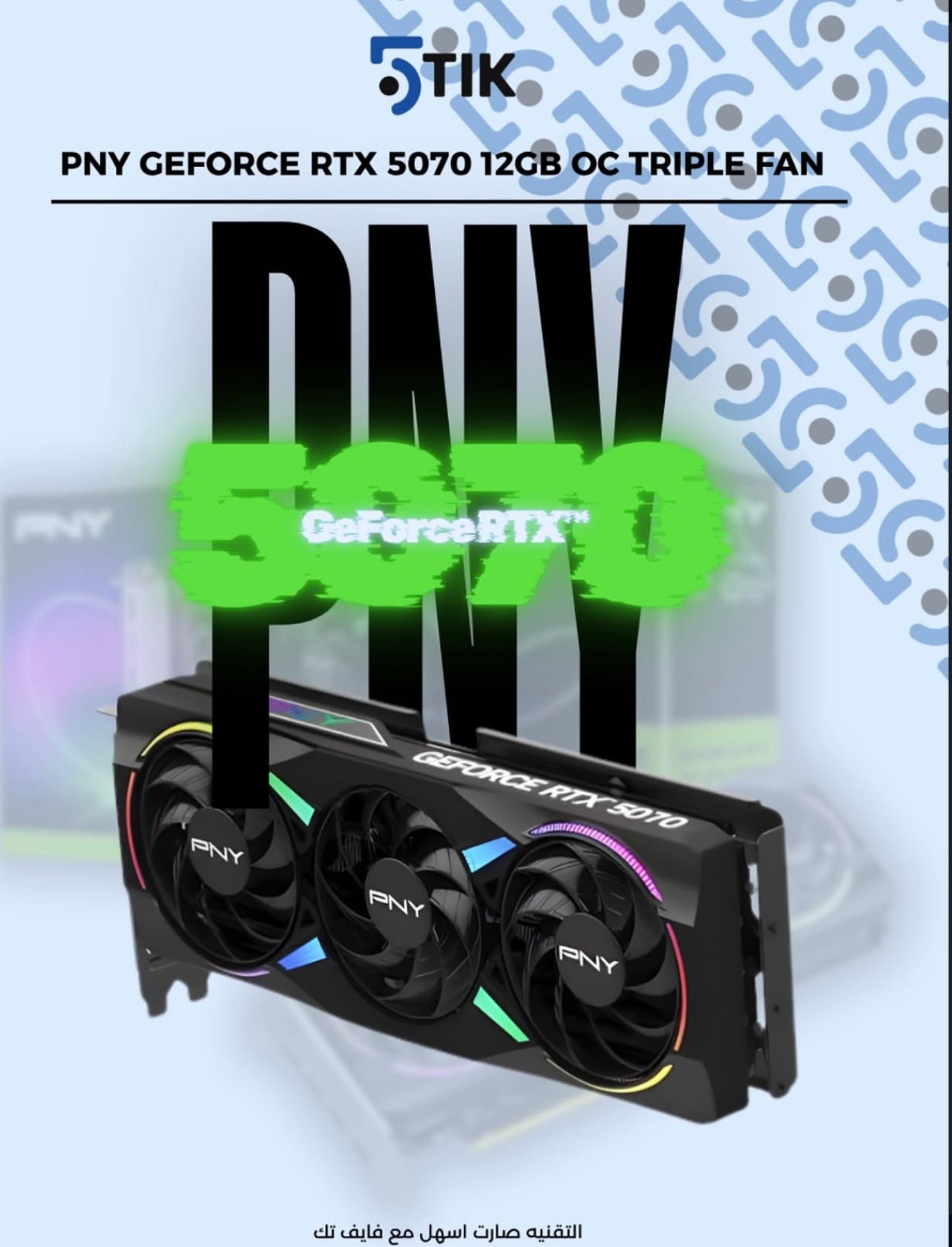 ⁨PNY GeForce RTX™ 5070 12GB OC Triple Fan